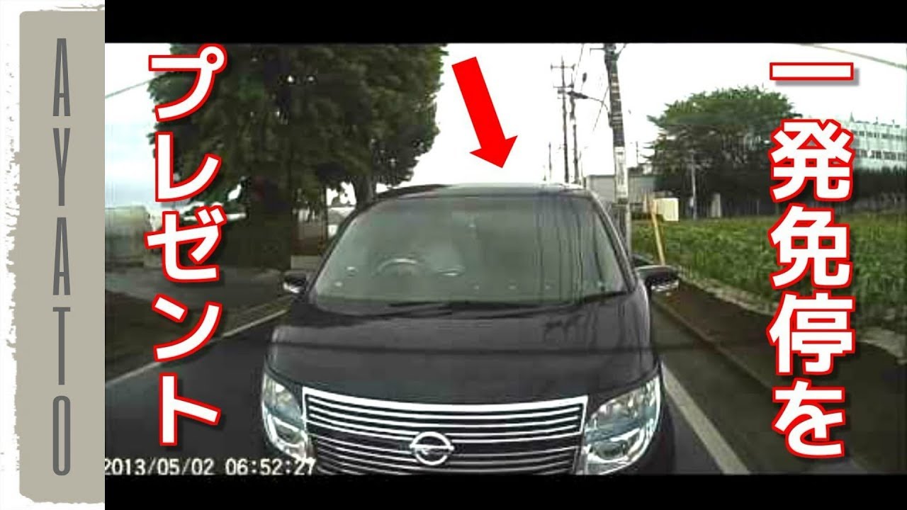 煽ってきた車を 一発免停させてあげる方法 危険性帯有者指定とは Youtube