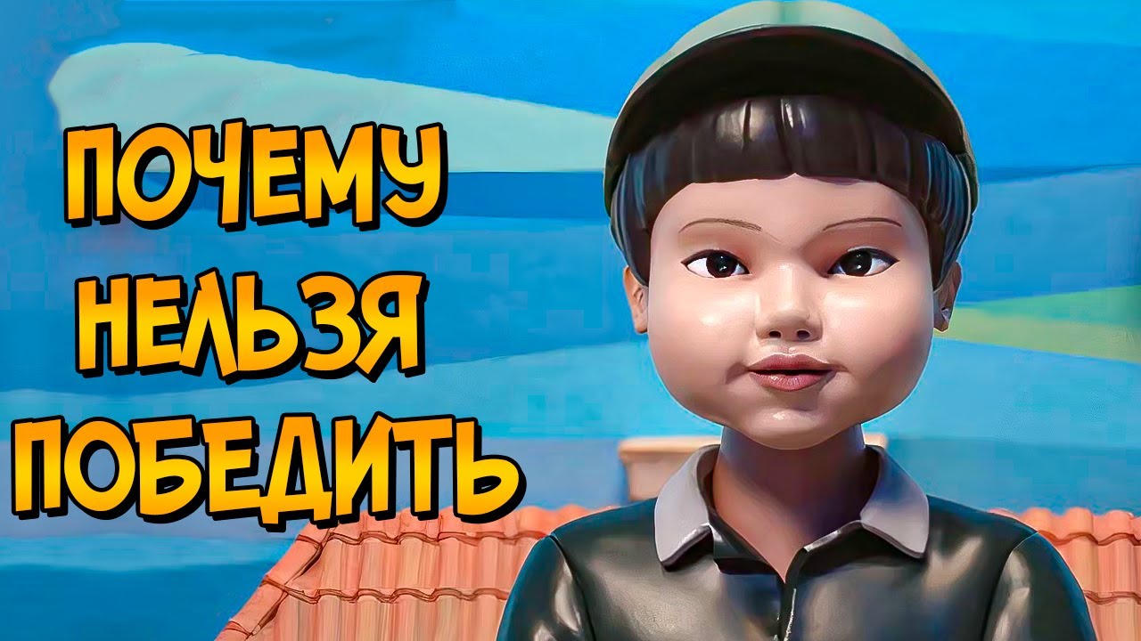 Почему НЕЛЬЗЯ ПОБЕДИТЬ игры из сериала ИГРА В КАЛЬМАРА 3 (следуя советам КАК ПОБЕДИТЬ)