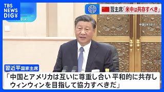 中国習主席「中国とアメリカは平和共存すべき」米シューマー院内総務ら議員団との会談で｜TBS NEWS DIG