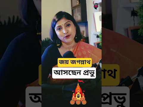 প্রভু জগন্নাথের যে লীলার কথা কেউ বলে না#jagannath #rathyatra #jayjagannath #puri