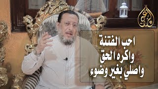 الحلقة الخامسة مدي صحة حديث كيف اصبحت يا حذيفة ؟ د محمد الزغبي _ Dr Mohamed Elzoghbe