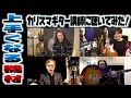 日米カリスマギター講師がギタリストの『今後の生き方』をぶっちゃけトーク！ヴィンテージギターから、オンラインレッスン、昨今の不測の事態の対処を語る濃密40分！過去最高にためになる動画 トモ藤田さん！