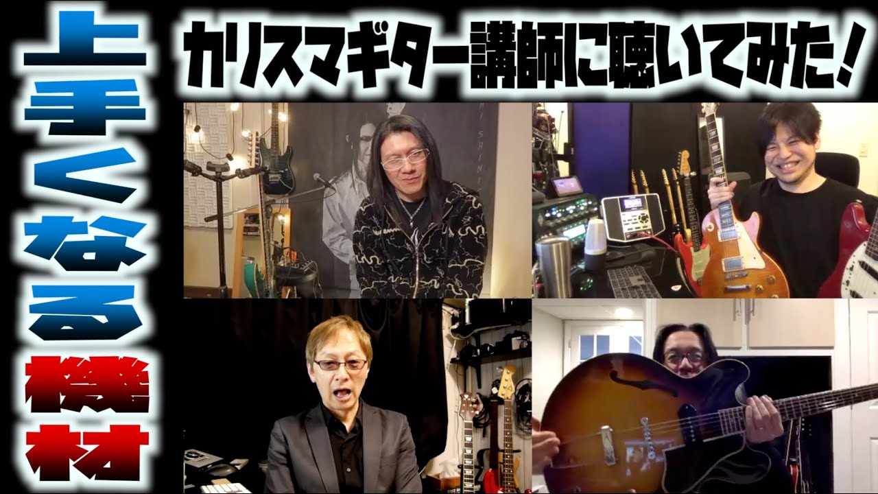 A charismatic Japanese-American guitar instructor talks candidly
