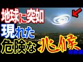 地球の内部に存在していた恐るべき物体の正体…地球崩壊に繋がる危機と科学者が警告する現象とは【都市伝説】【ミステリー】【ぞくぞく】【総集編】