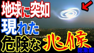 地球の内部に存在していた恐るべき物体の正体…地球崩壊に繋がる危機と科学者が警告する現象とは【都市伝説】【ミステリー】【ぞくぞく】【総集編】