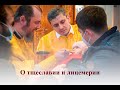 Проповедь о. Димитрия Михайлюка в храме вмч Георгия Победоносца в Куркино 13 Декабря 2020 года.