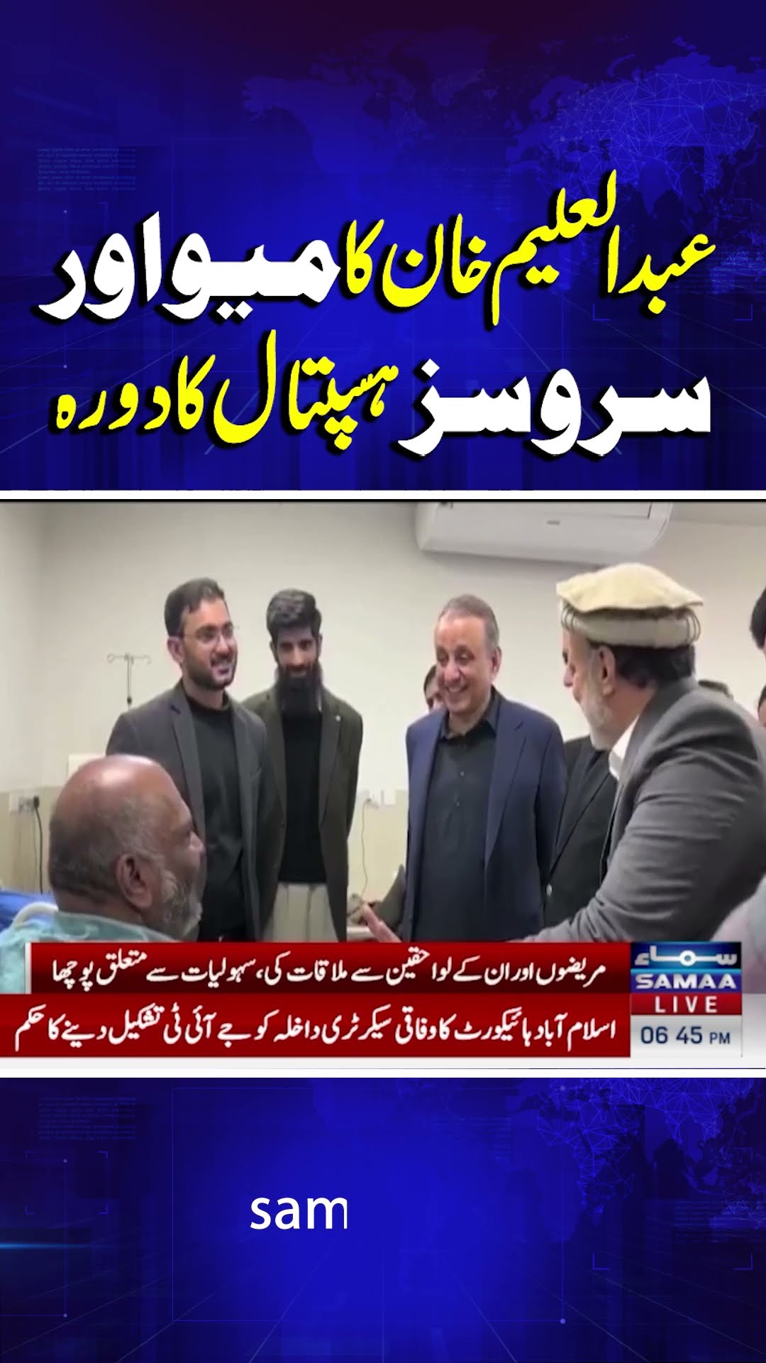 Federal Minister Abdul Aleem Khan's Visit To Mayo And Services Hospital | SAMAA TV