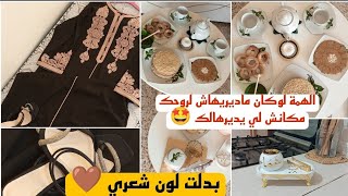 البعد واعر و تتفكريه غير في المناسبات ?احتفلنا بالمولد النبوي ❤️واش حضرت للقهوة و واش لبست?