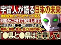 【2ch不思議体験】宇宙人と遭遇！？宇宙人のおもちゃになった人間たち【朗読】宇宙人に聞いた話を紹介する【世紀末】超巨大地震が発生するとどうなる？【地震予知】#南海トラフ #都市伝説【スレゆっくり解説】
