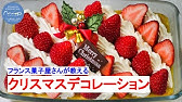 クリスマスケーキの作り方 ケーキハウスツマガリ公式チャンネル Youtube クリスマスケーキの作り方 ケーキハウスツマガリ公式チャンネル Youtube