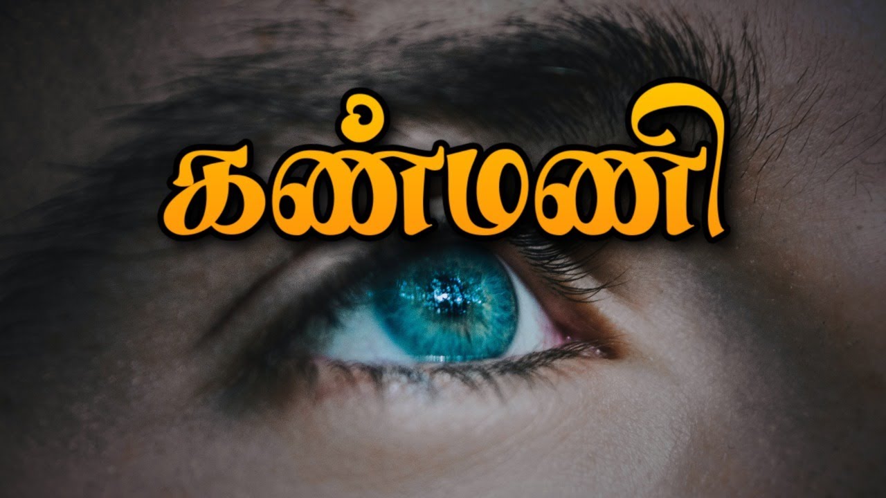 THE APPLE OF THE EYE || PR. DOSS KUMAR