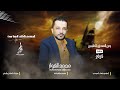 دبكات استكنان الفنان محمد الفواز دار الزمن يا دنيا دوارة 2025 حصريا القواقنة برودكشن 