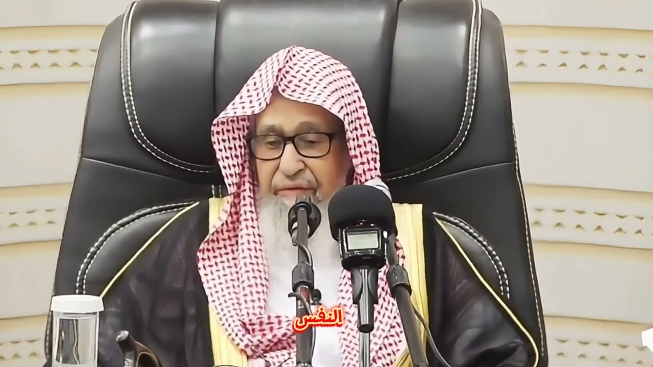 يا من ترجوا النجاة الشيخ صالح الفوزان