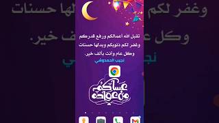 بطاقات تهنئة عيد الفطر