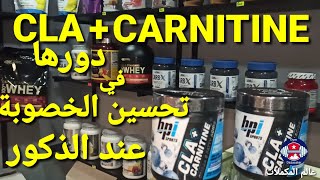 كل شي عن مكمل cla+carnitine. (3)                                      dz  algerie  creatine i