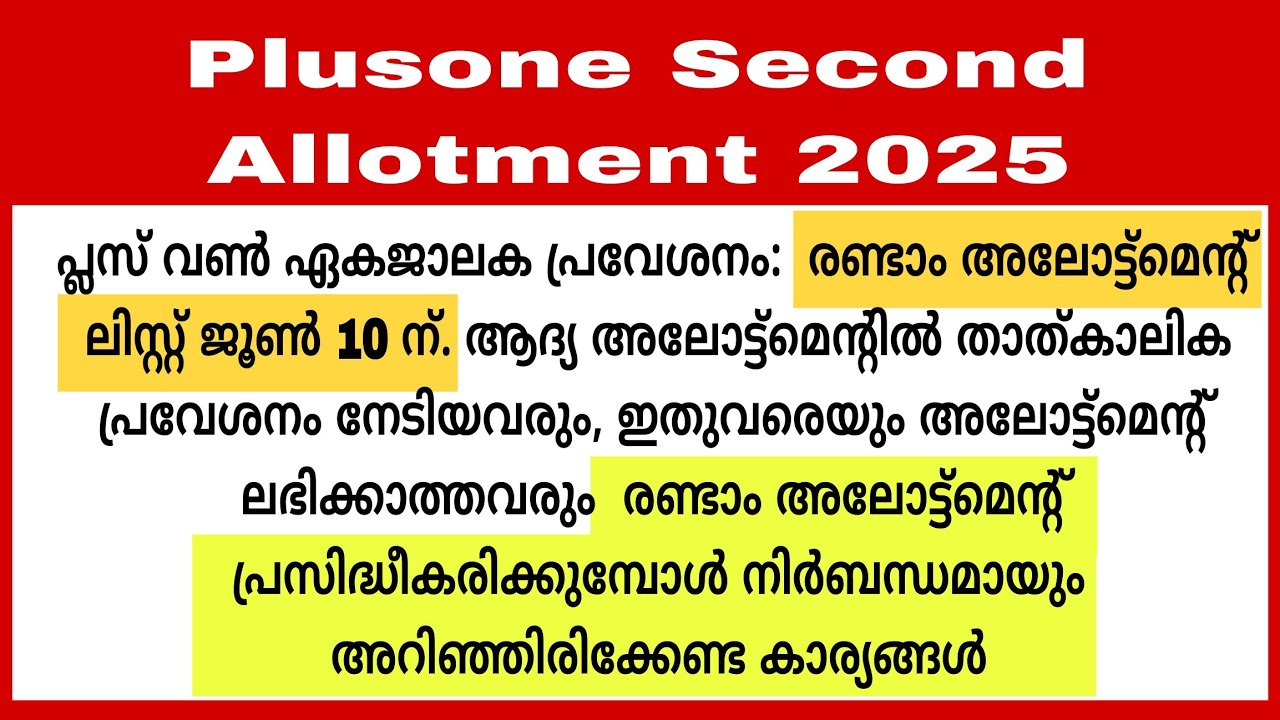 Plusone second allotment 2025 important details