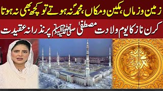 12th Rabi ul Awal | Kiran Naz Pays Tribute To Hazrat Muhammad (SAW) | Samaa TV