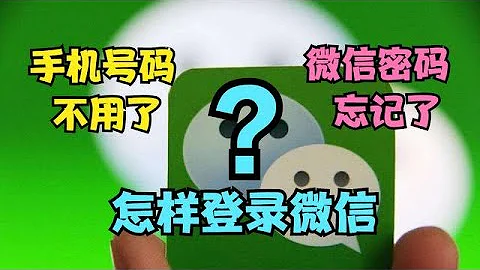 手机号码和微信密码都没了，怎样登录微信？原来方法这么简单 - 天天要闻