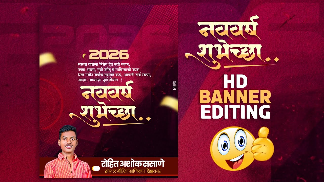 New Year Banner Editing | New Year (नुतनवर्ष) Banner Editing in Photoshop | Happy New Year 2026