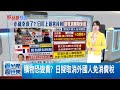 日本消費稅變化