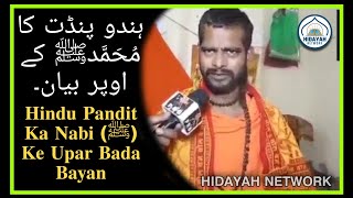 hindu pandit ka bayan || nabi ke upar bada bayan || nupur sharma news || nupur sharma || Live News