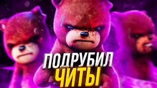 НЕПОСЛУШНЫЙ МИШКА не справился и ПОДРУБИЛ ЧИТЫ в Dead by Daylight/ДБД