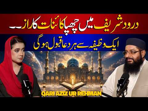 Durood Shareef Mein Chhupa Kainat Ka Raaz | Ek Wazifa Se Har Dua Qabool? | Ft. Qari Aziz Ur Rehman