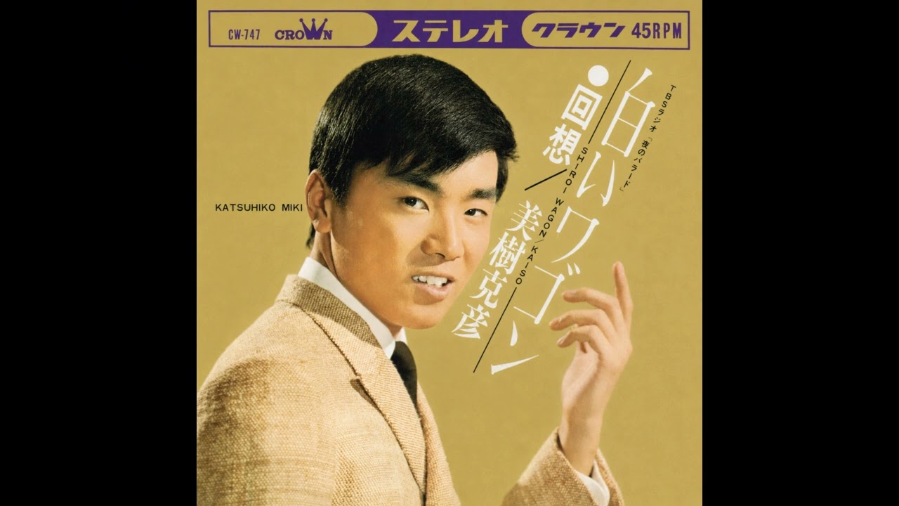 ザ・ハーフ・ブリード / 恋の足あと (The Half Breed / Koi no Ashiato