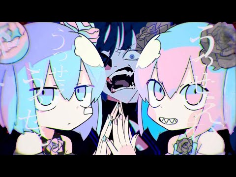 MASHUP 『うっせぇわ』×『ハローディストピア』
