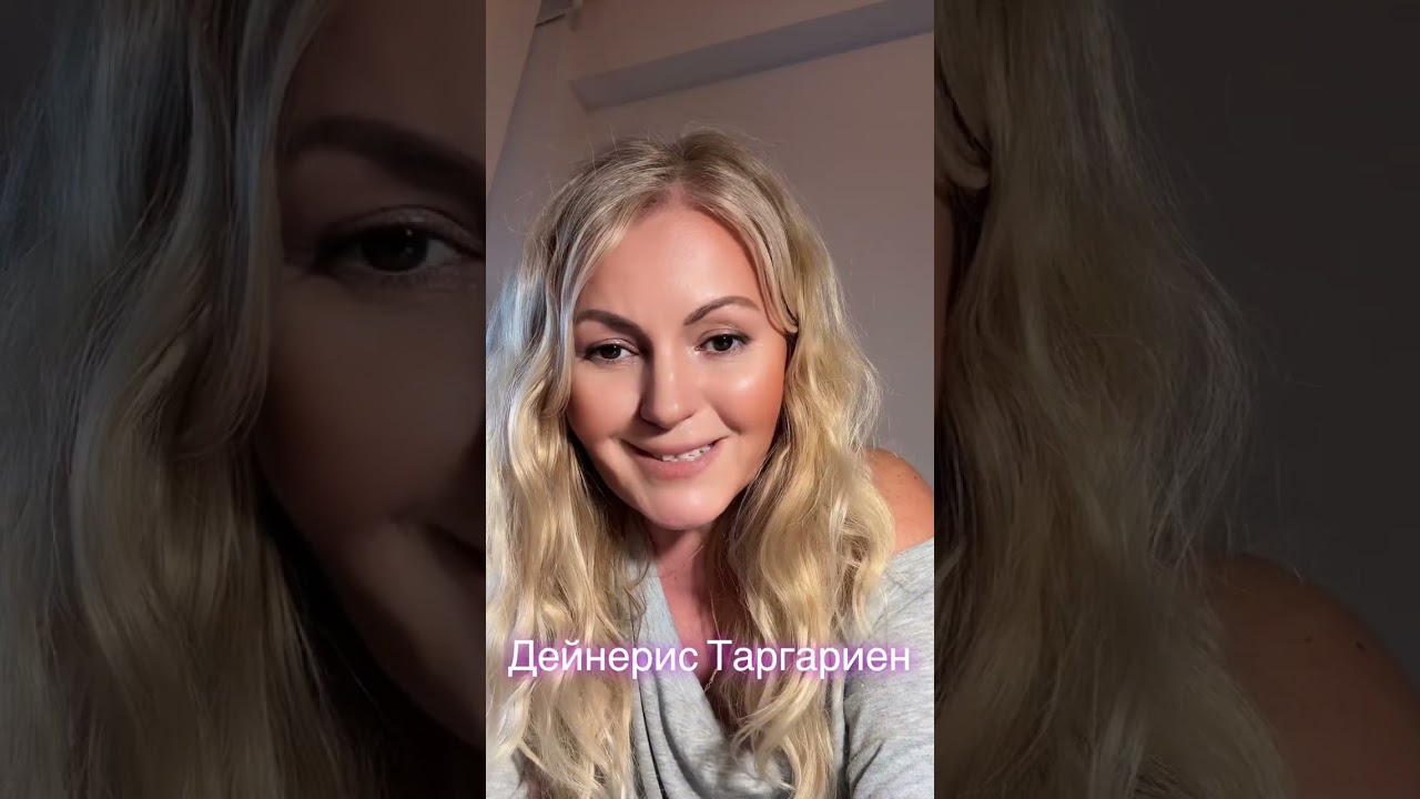 Дейнерис Таргариен - психологический разбор. 