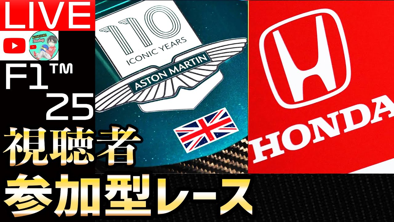 🔴生配信】謹賀新年！アストンマーティン・ホンダで2026年初勝利を