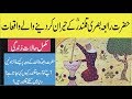 story of  hazrat rabia basri r.a and her kramaat in urdu hindi-islamic stories