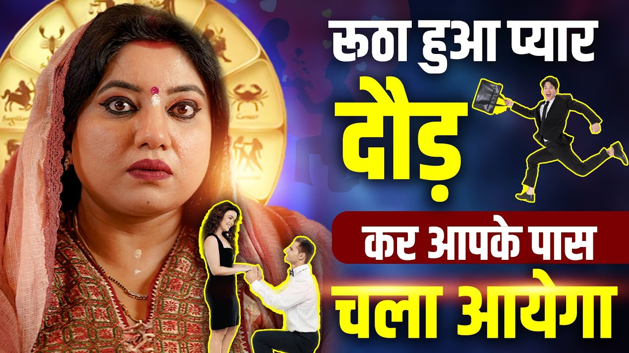 रूठा हुआ व्यक्ति दौड़ कर आपके पास चला आयेगा कर लें ये दूध का उपाय I ASTRO TRISHLA | उपाय