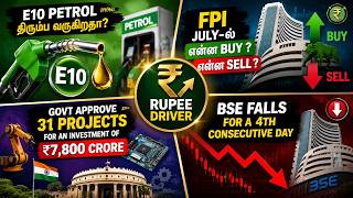 E10 Petrol coming ? | Block Deal today | BSE | Sugar stocks | FPI Buy and Sell | Tamil share news
