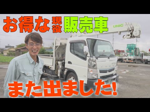 ユニック車 三菱キャンター4段ブームユニック またお得な販売車が出ましたので紹介します セルフ車 Youtube