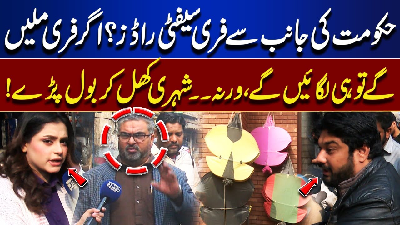 Free Safety Rods by Government? Citizens Speak Out | Top Story | Lahore News HD