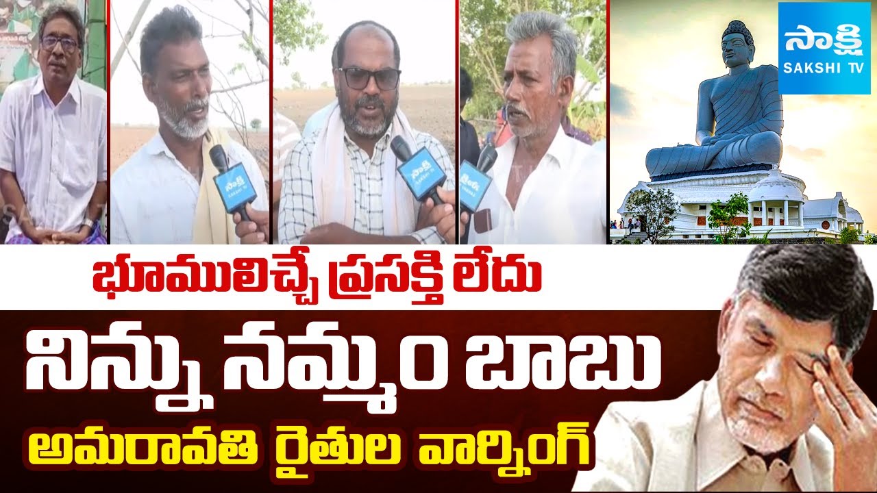 బాబుకు అమరావతి రైతుల వార్నింగ్ | Amaravati Farmers Warning to CM Chandrababu |@SakshiTV
