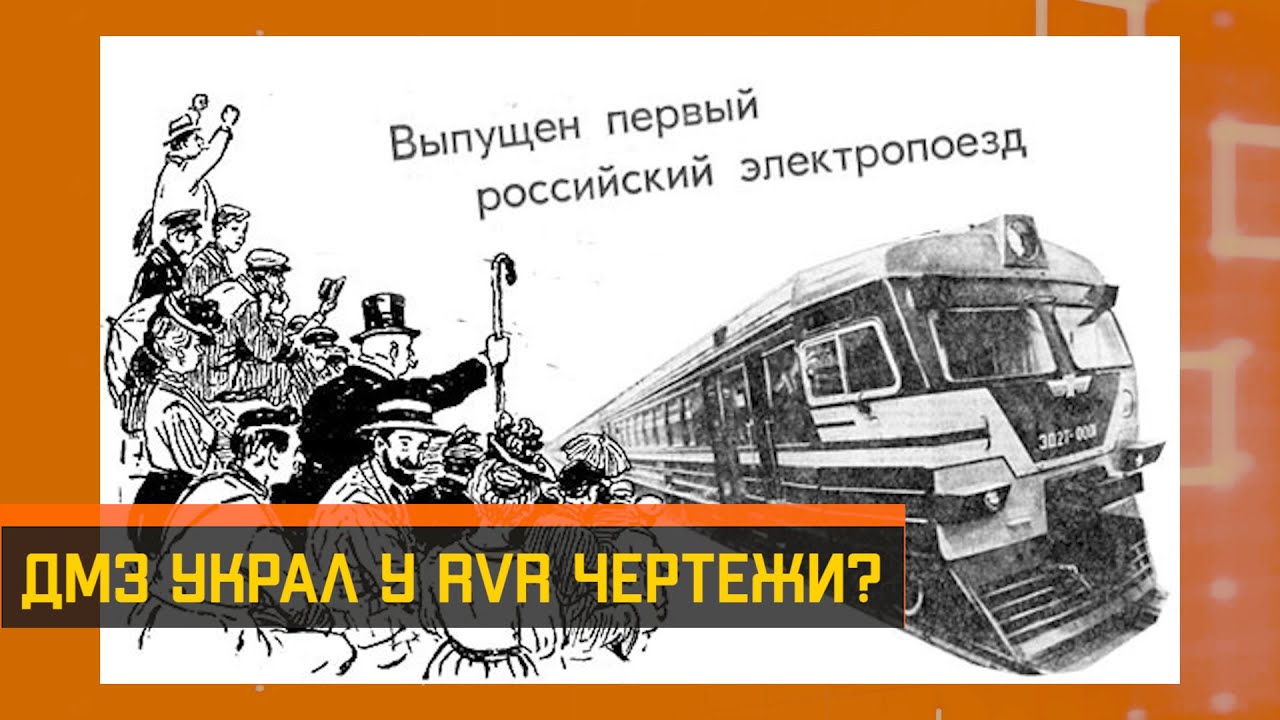 ДМЗ украл чертежи у RVR?