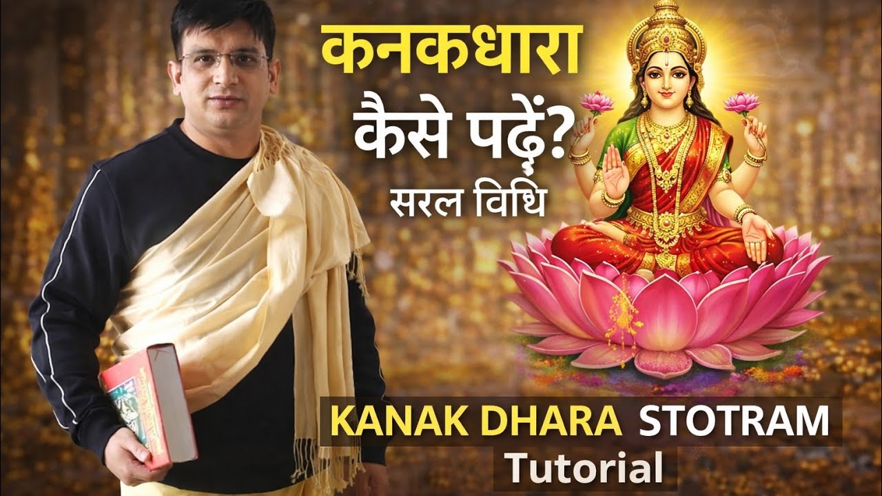 कनकधारा स्तोत्रम् KanakDhara Stotram Tutorial By Dr.Vimal Dhaundiyal .#kanakdhara #diwali