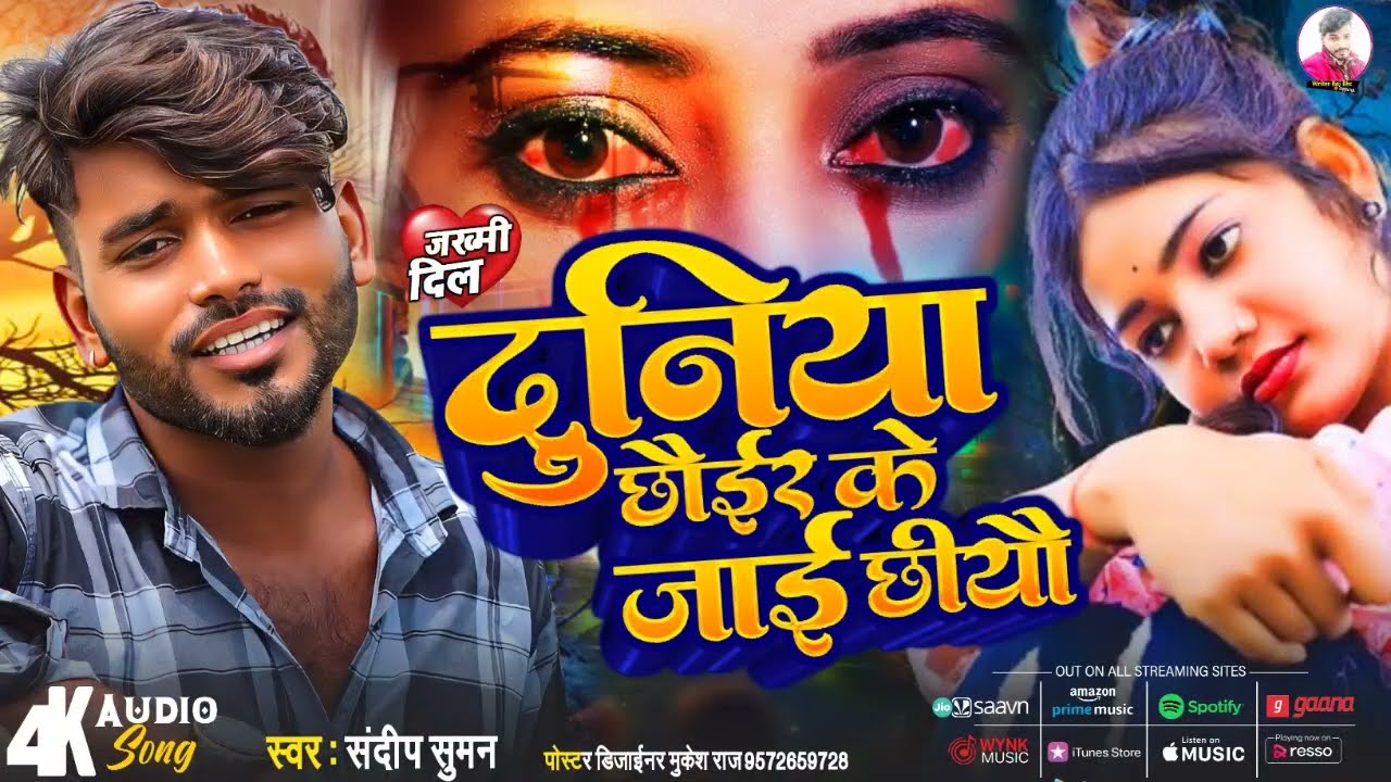 संदीप सुमन दर्द भरी गजल Jukebox songs top 10|Sandeep Suman maithili Sad song,Ek din apno chhoir day