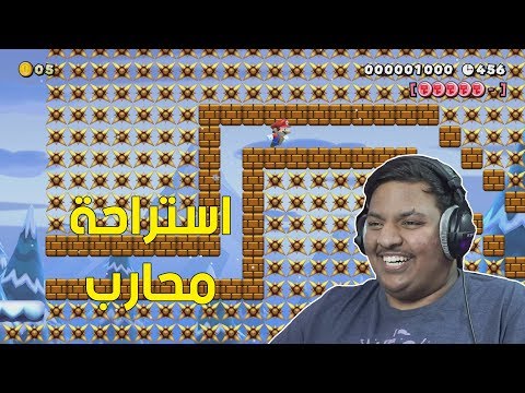 ماريو ميكر 2 استراحة محارب   2 7