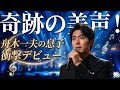 🎤✨ 舟木一夫の息子の美しすぎる歌声に涙…心に響く奇跡のボイス 💔🎶23