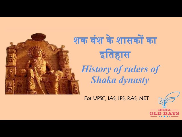 #11 शक वंश के शासकों का इतिहास History of rulers of Shaka dynasty