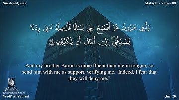 سورة القصص مترجمه بالانجليزية بصوت القارئ وديع اليمني Surah Al-Qasas Translated To English