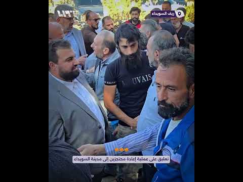 ممثل مضافة الكرامة ليث البلعوس يعلق على عملية إعادة محتجزين إلى مدينة السويداء