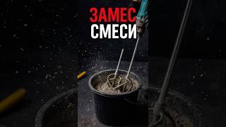 Смесь Архитектурный бетон #артбетон #лайфхак