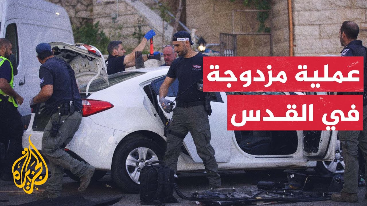 كاميرا مراقبة توثق عملية دهس وإطلاق نار على مستوطنين في القدس
