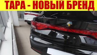 Тара - Иранский Автобренд В Рф