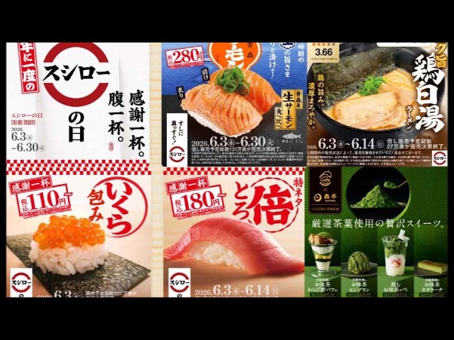 回転寿司スシロー期間限定】特ネタ倍とろ180円 いくら包み110円など年