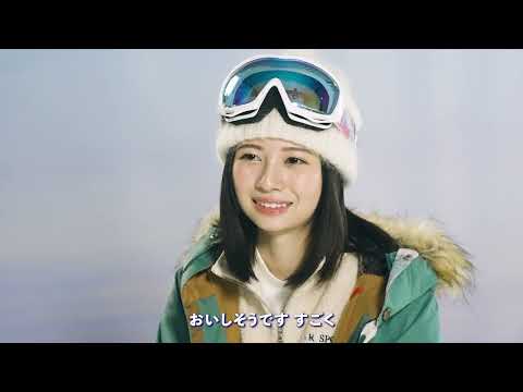 2023-2024 年シーズンの「JR SKISKI 」ヒロインは 俳優・桜田ひより。キャッチコピーは 『 雪よ、推してくれ。』メイキング&インタビュー